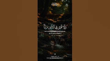 بی گمان الله هیچ متکبر خود ستای را دوست ندارد - سورة لقمان آیه ۱۸ - ۱۹ - شیخ محمد صدیق المنشاوی