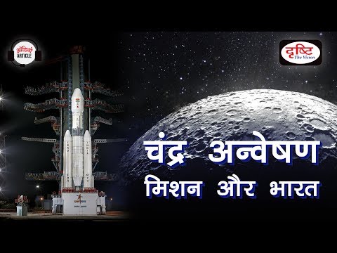 Audio Article - LUNAR EXPLORATION MISSION AND INDIA (The Hindu & Indian Express)