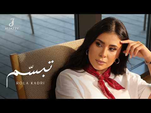 Rola Qadri - Rola Kadri - Tebassam (Official Music Video) | رولا قادري - تبسّم