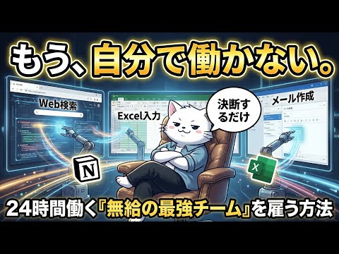 #15【Manus】実務が消える。AIエージェントがChatGPTより凄すぎる理由