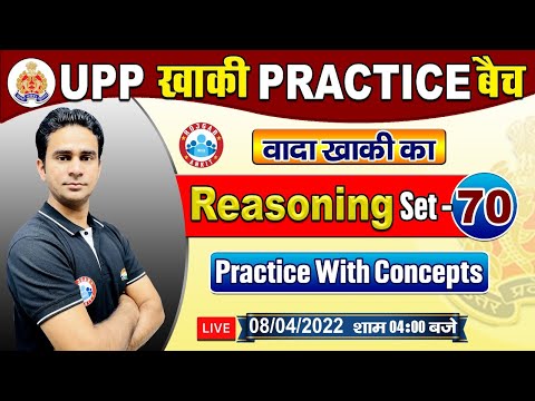 UP Police Reasoning | UP Constable Reasoning, UP Police Reasoning Practice Set #70, Reasoning Tricks