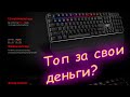 🔥Игровая механическая RGB клавиатура Havit на красных свитчах / Unboxing. Посылка с AliExpress