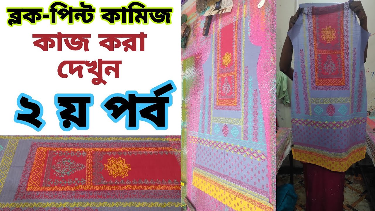 A Z How To Block Print Kamize A a-z-how-to-block-print-kamize-a