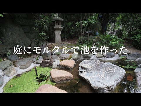野生生物池の作り方：初心者でも失敗しない完全ガイド