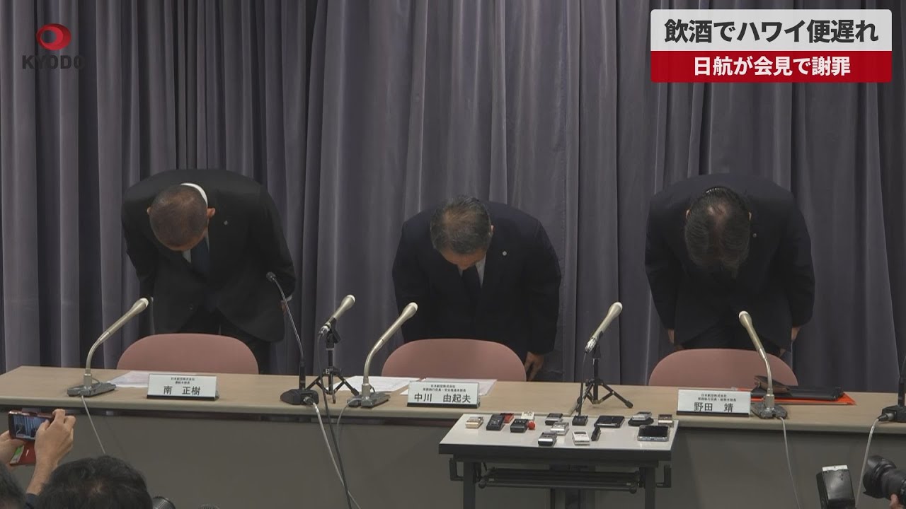 【 デカ謝罪 】 Breaking News] Japan Airlines apologizes at press conference for