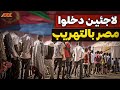 فضيحة بجاحة اللاجئين الإريتريين في مصر دخلوا تهريب وبيطالبوا بحقوق فضيحة بجاحة اللاجئين الإريتريين في مصر دخلوا تهريب وبيطالبوا بحقوق