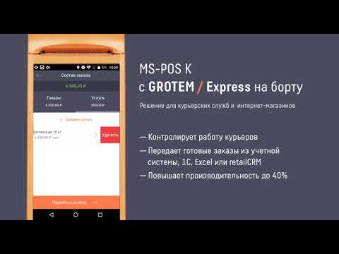 Работа с GROTEM/Express