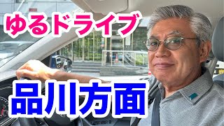 ゆるドライブ〜おしゃべりしながら。