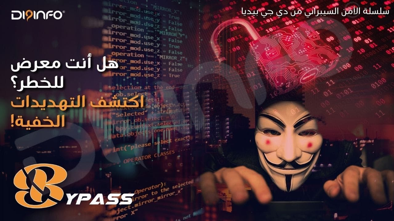 التجاوز الأمني: فهم كيفية تخطي المهاجمين لضوابط الأمان