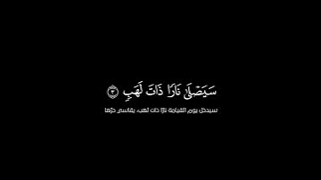 ياسر الدوسري||سورة المسد #quran #شاشة_سوداء #قران #شاشة_سوداء_قران_كريم #ياسر_الدوسري #راحة_نفسية