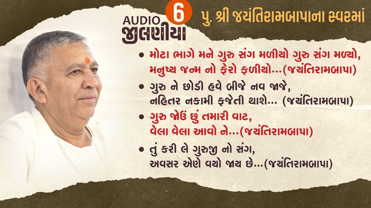 Audio Jilaniya || Bhag 06 || Jayantirambapa Na Sware