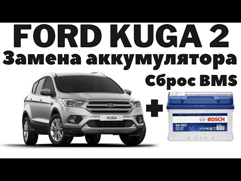 Ford Kuga 2 2019 Замена аккумулятора / Сброс памяти BMS