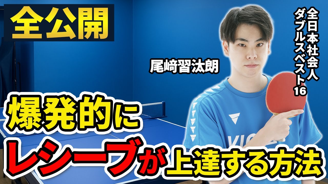 【元日本リーガーが解説!!】これを見るだけで爆発的にレシーブが上手くなる！回転がわからない時のレシーブのコツ完全版