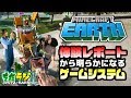 全地球マイクラ化計画！マイクラ新作「Mincraft Earth」発表！体験レポートから明らかとなったゲームシステムとは！？【ちたラジ#155】【マインクラフト】【雑談クラフト】