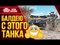 Шведский Нагибатор с лютыми УВН и Альфой ● Как играть на Udes 15/16 ● ЛучшееДляВас