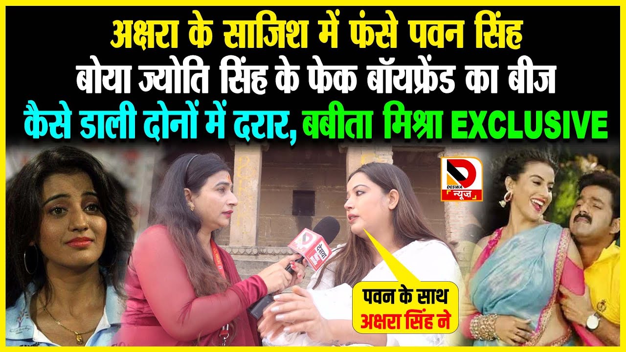 Akshra के साजिश में फंसे Pawan Singh ! बोया Jyoti Singh के फेक बॉयफ्रेंड का बीज, डाली दोनों में दरार