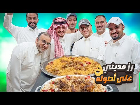 رز مديني على أصوله 