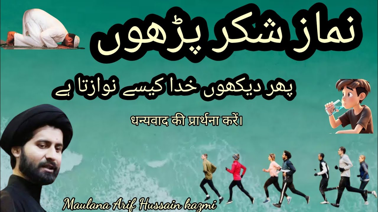 Khuda Kaise Nawazta hai... Maulana Arif Hussain kazmi....