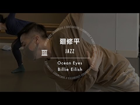 廻修平 - JAZZ " Ocean Eyes - Billie Eilish "【DANCEWORKS】