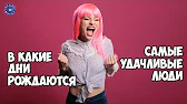 HOROSCOPE Гороскоп