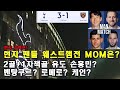 [현지리액션]손흥민 2골+1자책골 유도!  토트넘 3-1 웨스트햄 현지팬들 선정 MOM은?