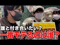 100人に街頭調査!付き合うならだれ?8iper男前選手権!