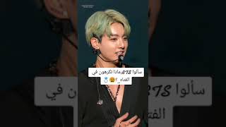 سالوا BTS ماذا تكرهون في الفتاة #shorts #bts screenshot 2