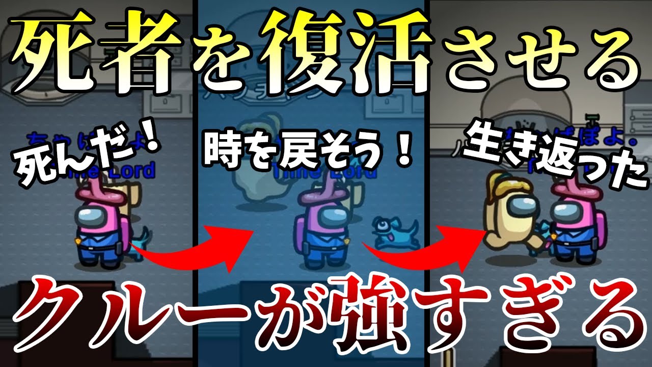 【死者蘇生】時を戻せるクルーメイトが強すぎてインポスター涙目ｗｗ【#AmongUs/#アマングアス/#アモングアス/#宇宙人狼】