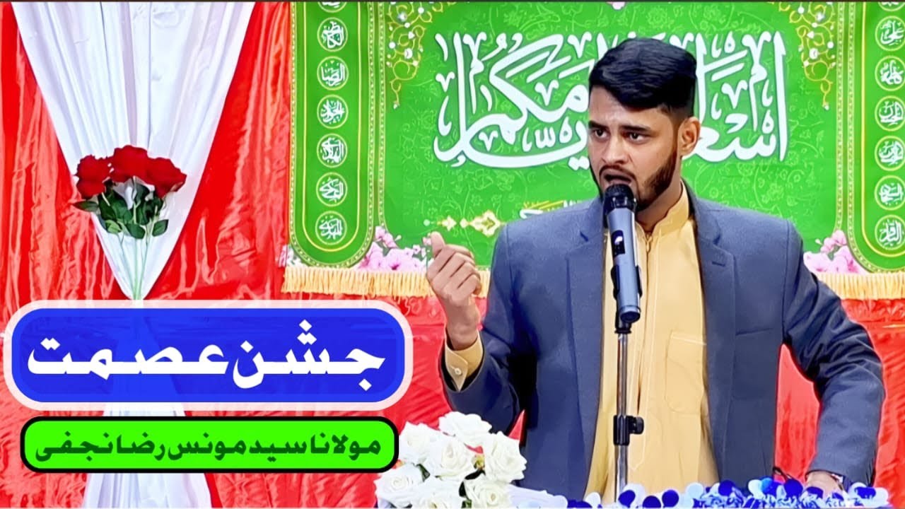 JASHN E ISMAT NAJAF E ASHRF IRAQ 🇾🇪#najaf #viralvideo #manqabat 