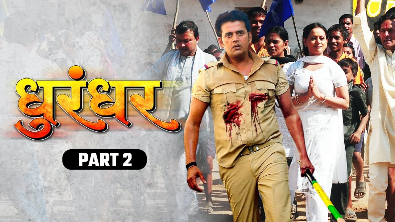 dhurandhar-part-2-bhojpuri-movie