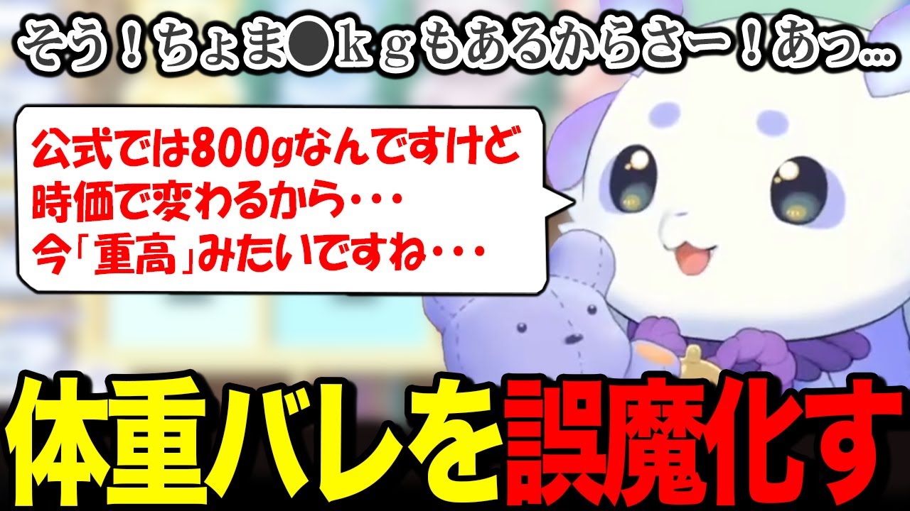 本当の体重を口走ってしまい必死にごまかすルンルンｗ【るんちょま / にじさんじ】