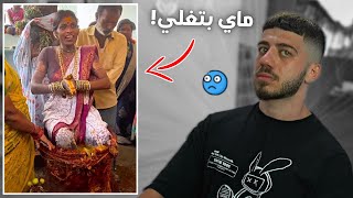 فقط في الهند بيغلو الزوجة قبل الزواج...