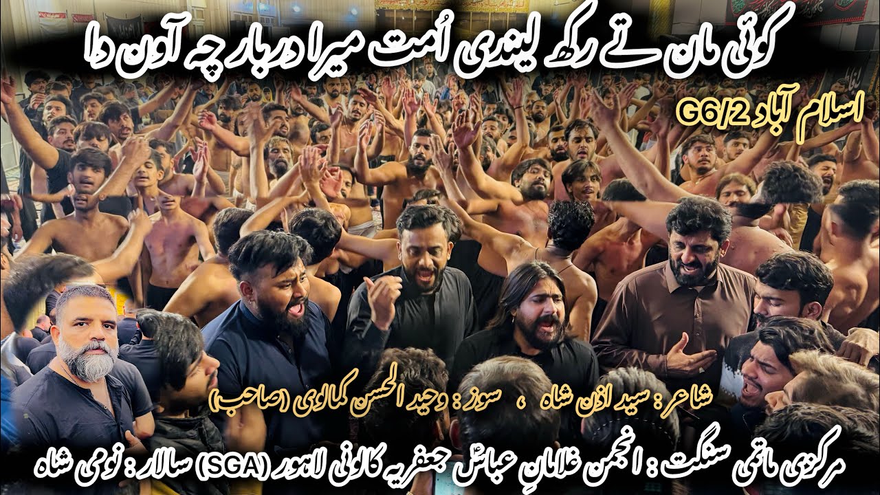 SGA Islamabad G6/2 |New kalam : Koi Maan Tey Rakh leindi Umat Mera Darbaar Chi Awann Da| |16-11-25|