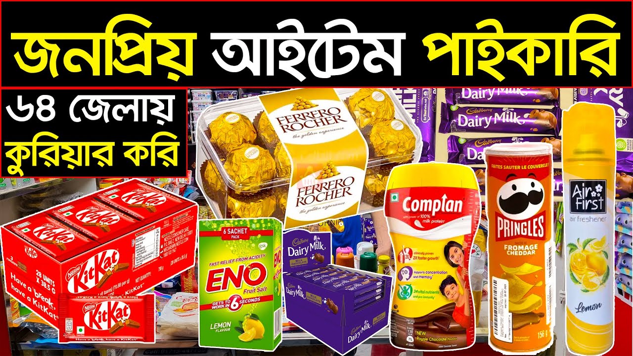 বিস্কুট,সন্দেশ ,চিপ ইত্যাদি পাইকারি কিনুন বাংলাদেশের🇧🇩সবচেয়ে বড় মার্কেট চকবাজার থেকে💥