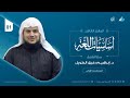أساسيات اللغة العربية المجلس الأول برنامج إرواء 