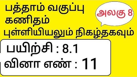 10th Maths Tamil Medium Chapter 8 Statistics and Probability Exercise 8.1 Sum 11