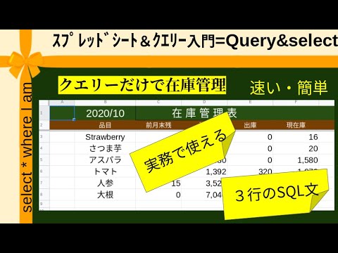 スプレッドシート・クエリーで在庫管理を作ってみた、3つのSQL文のみで実現