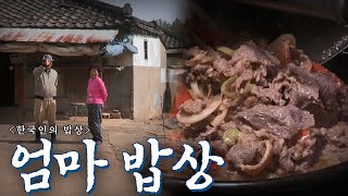 음식으로 이어지는 그 부엌의 기억 '엄마 밥상', Korean Food｜최불암의 한국인의밥상🍚 KBS 20190516