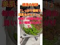 健康の秘訣その１