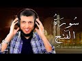 سورة الفتح تلاوة في غاية الهدوء والسكينة للقارئ محمد هنداوي 
