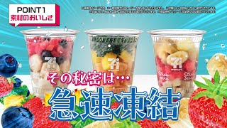 SEVEN CAFÉ Smoothie Ingredients Tasty Secrets [Seven-Eleven