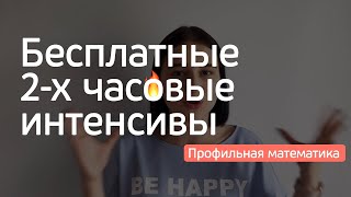 Профильная математика | ЕГЭ