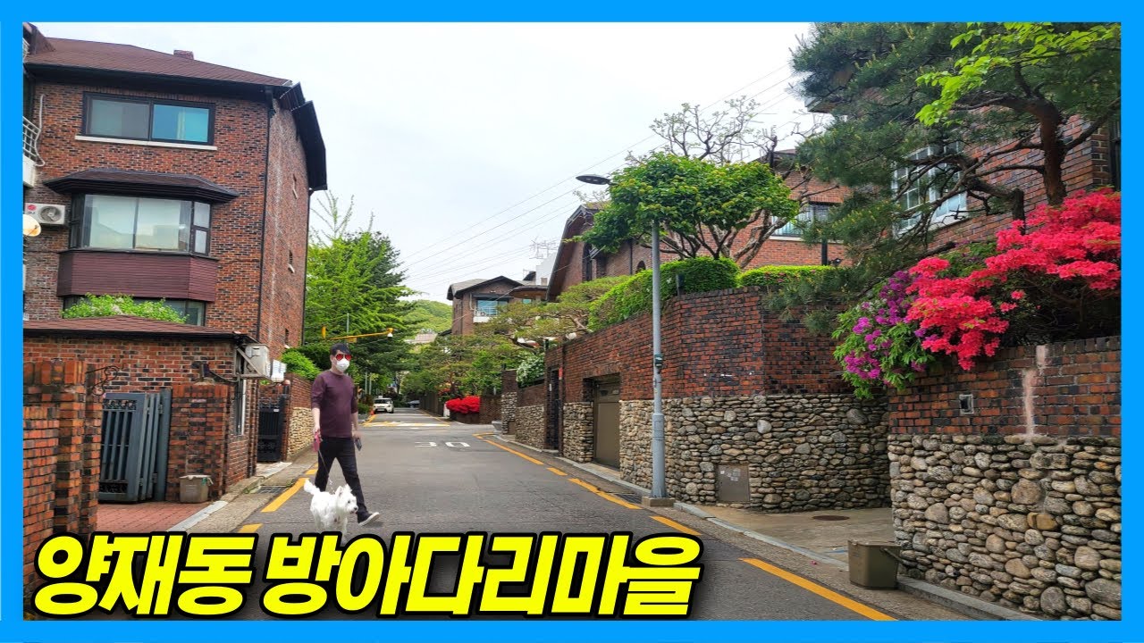 천동 2층  Update  [4K] Nơi ở bí mật của người giàu: Làng Yangjae-dong Bangadari ở Seoul Hàn Quốc