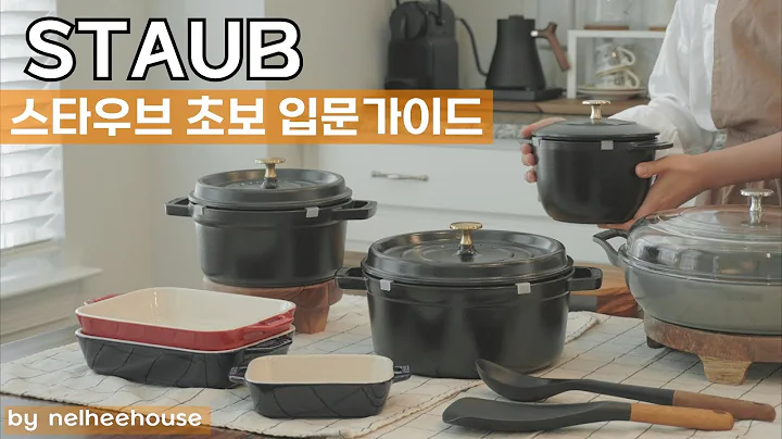 [SUB] A Complete Guide To STAUB Cast Iron (Buying ...