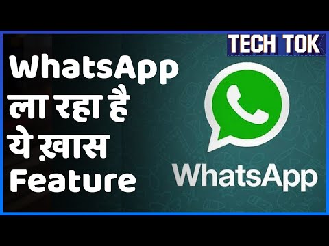 WhatsApp: चार से ज़्यादा लोग जुड़ सकेंगे Group Video Chat पर!| ABP Uncut Tech