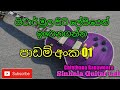 Sinhala Guitar Lessons(From the beginning )Episode 01