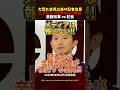 【斎藤元彦知事vs記者】カオス会見再び‼ #斎藤知事 #ブチギレ #政治 #shorts