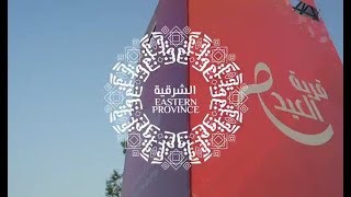 عيد الشرقية هذا العيد