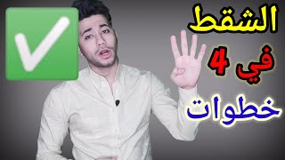 ازاي تظبط وتكلم بنات كتير ؟