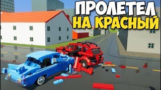 Brick Rigs - АВАРИЯ НА ПЕРЕКРЕСТКЕ | Последствия ЛЕГО АВАРИИ